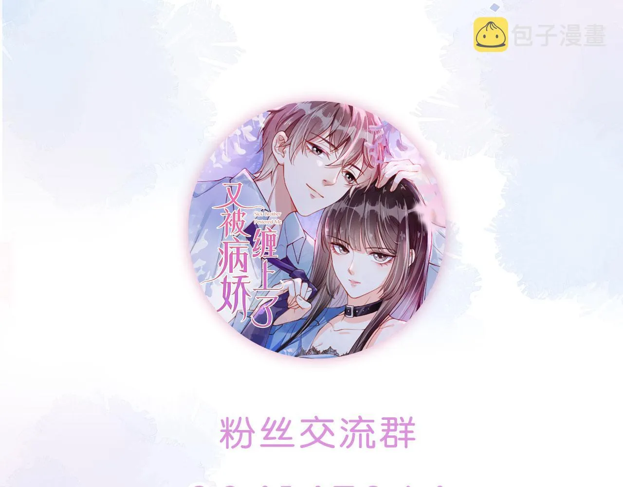 第26话 只要你得偿所愿 第85页