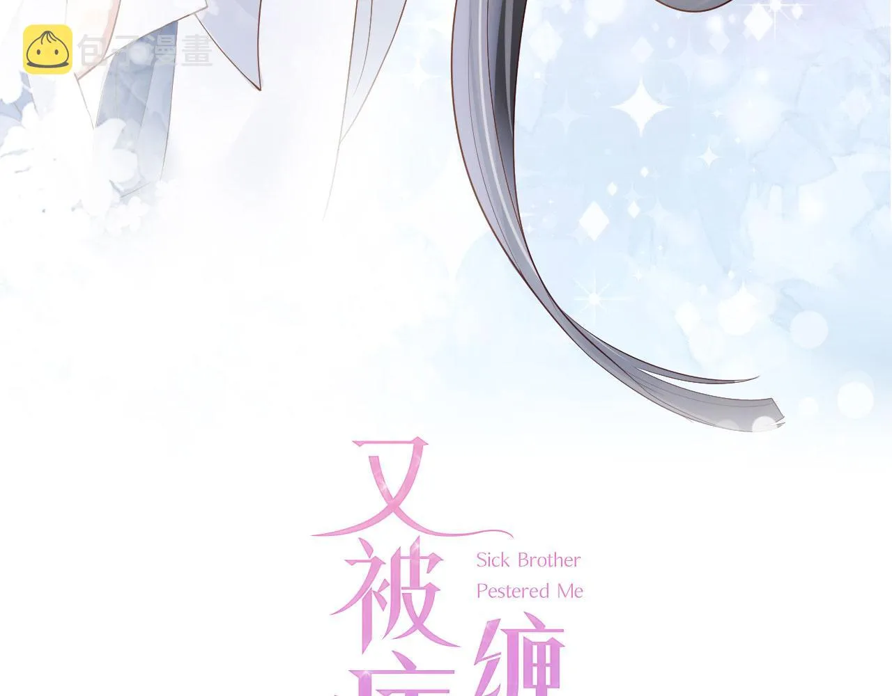 第26话 只要你得偿所愿 第88页