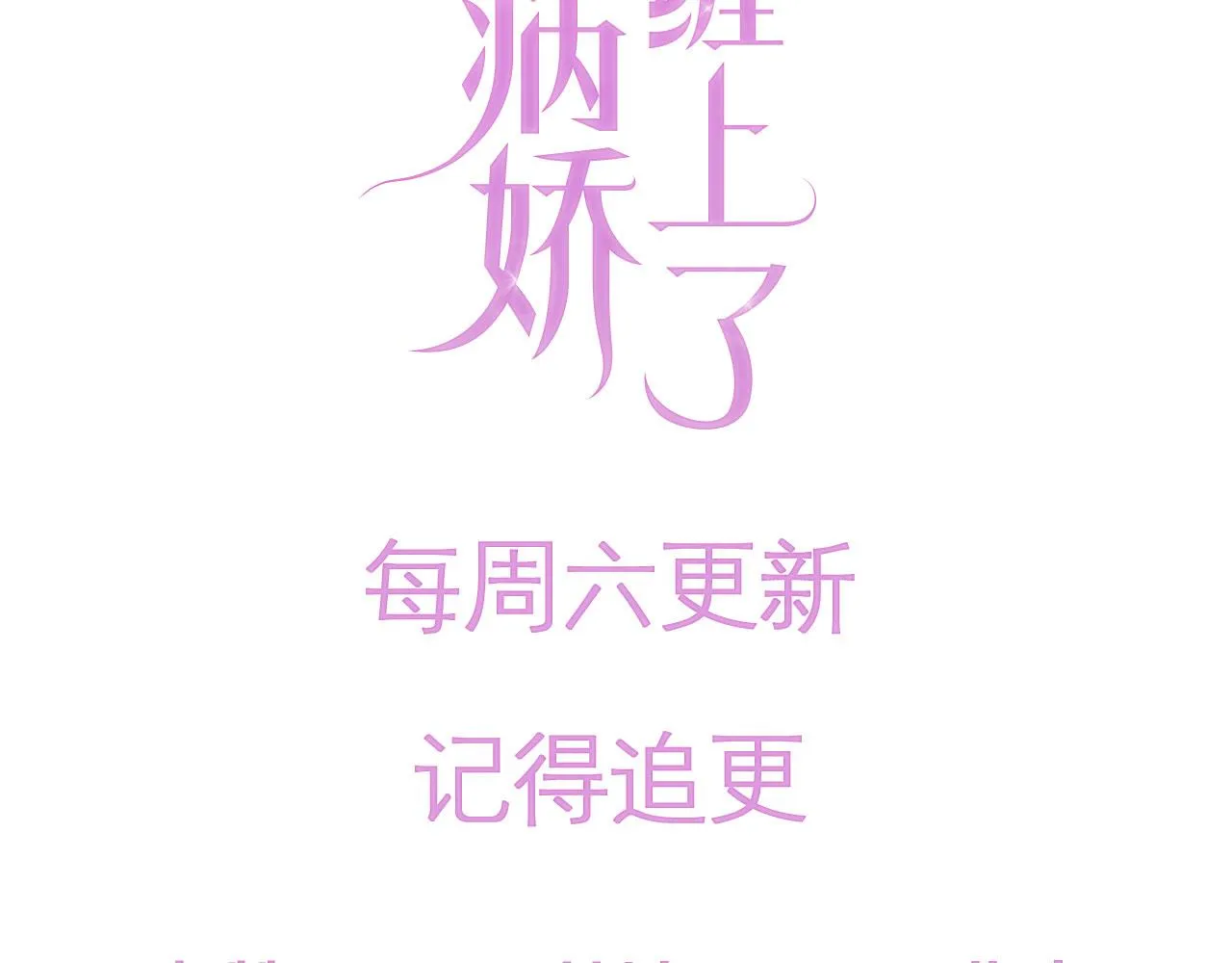 第26话 只要你得偿所愿 第89页