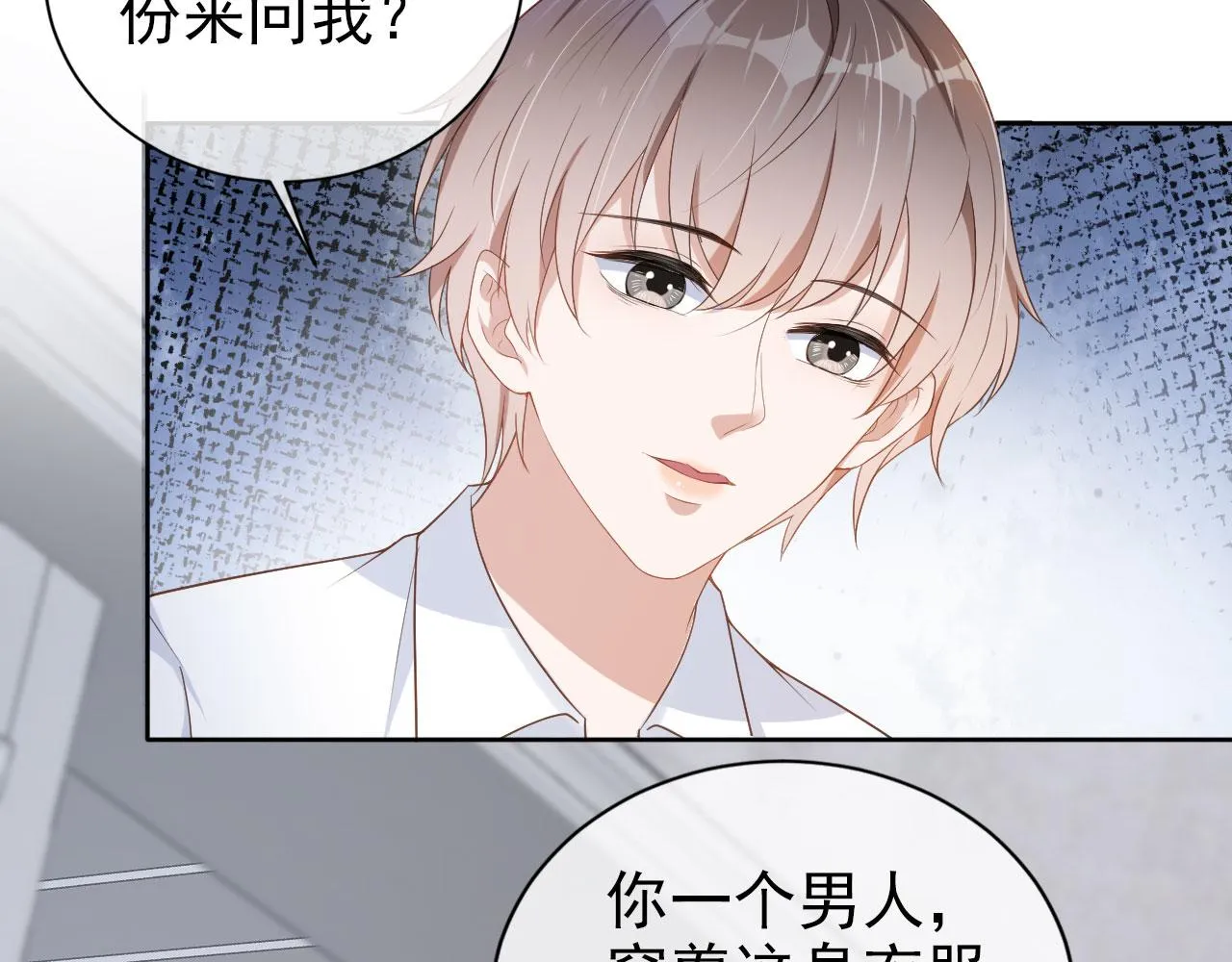 第25话 我的人我护！ 第6页