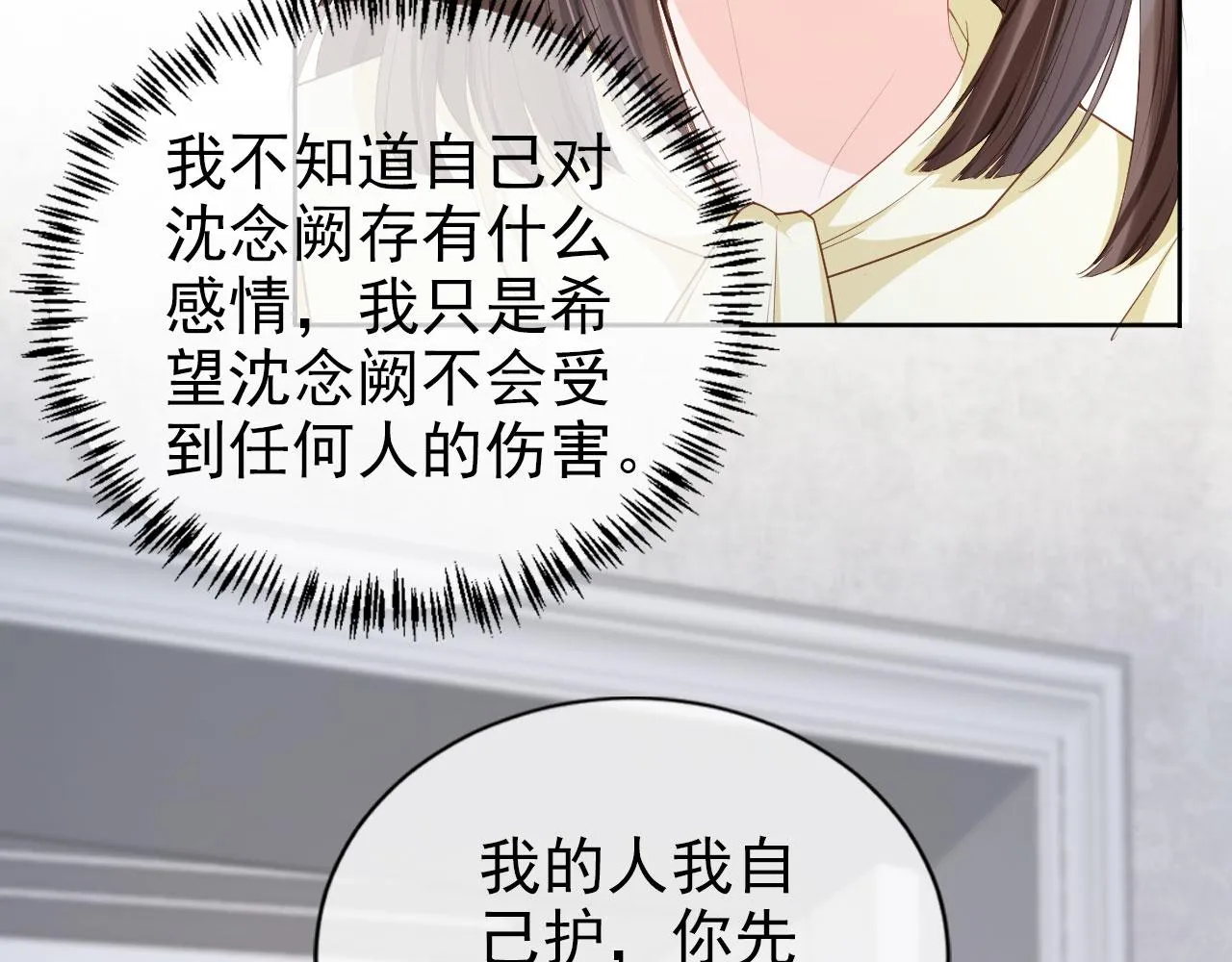 第25话 我的人我护！ 第16页