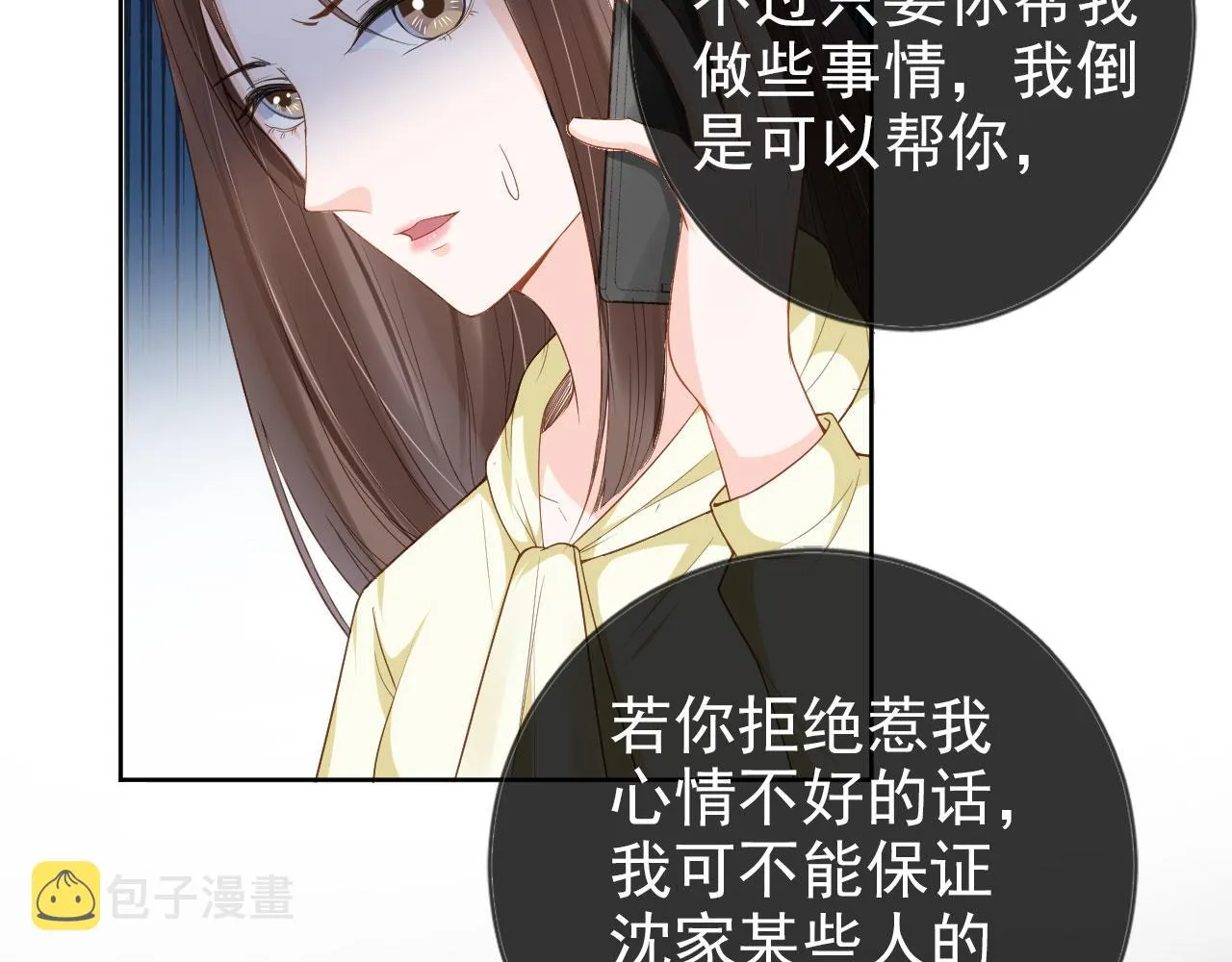 第25话 我的人我护！ 第26页