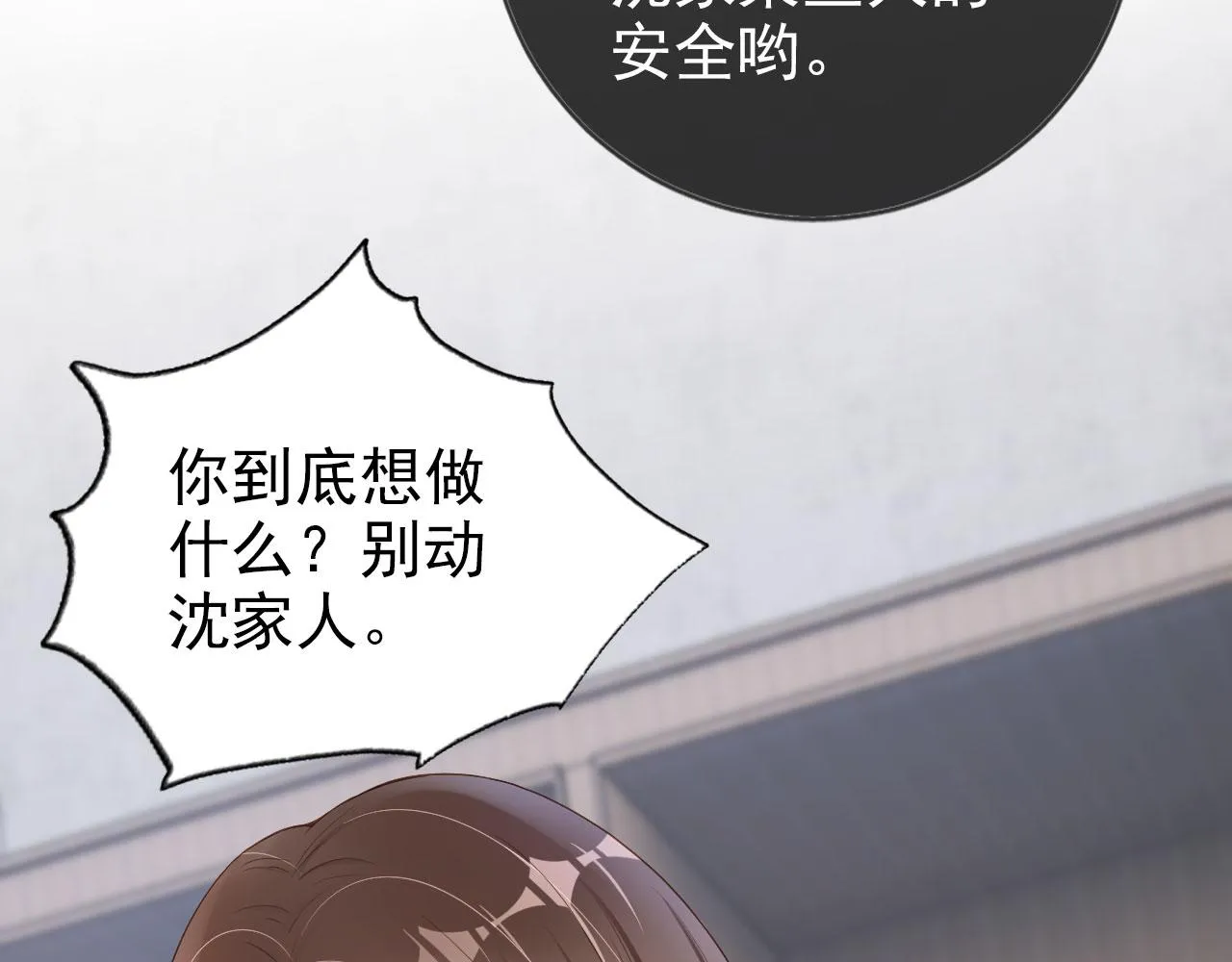 第25话 我的人我护！ 第27页