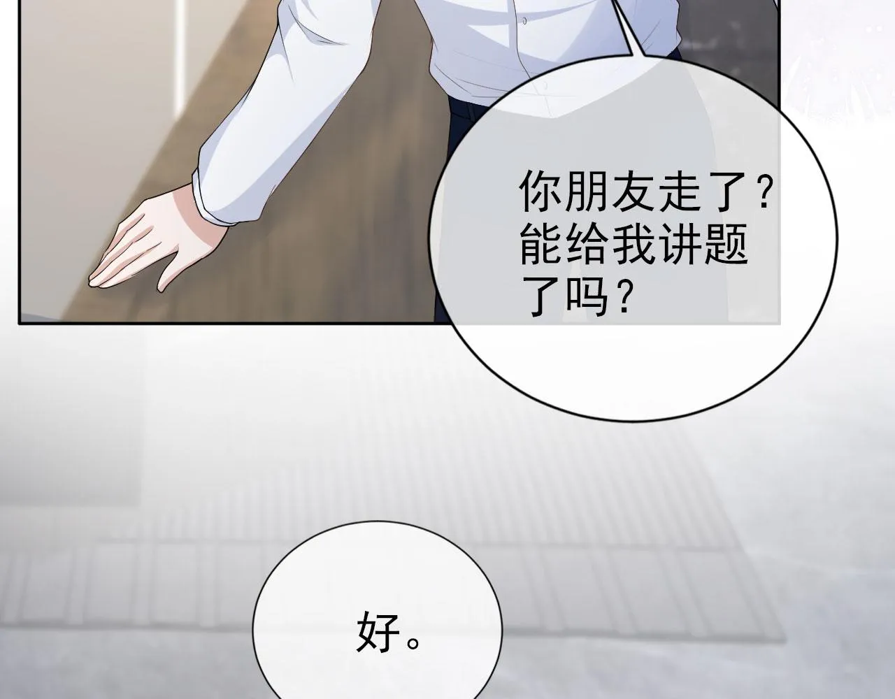 第25话 我的人我护！ 第51页