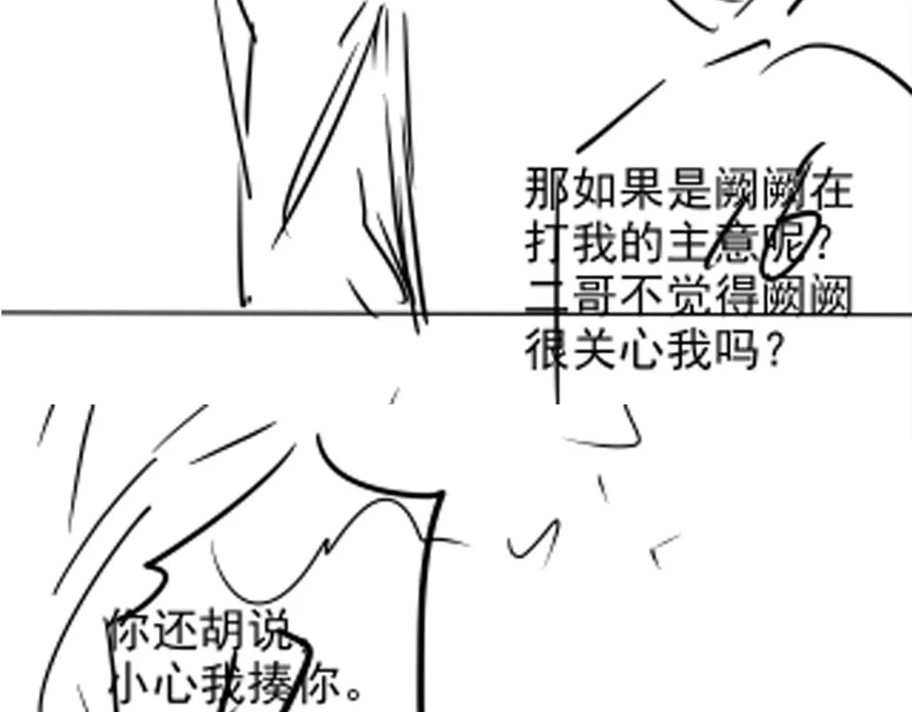 第25话 我的人我护！ 第71页