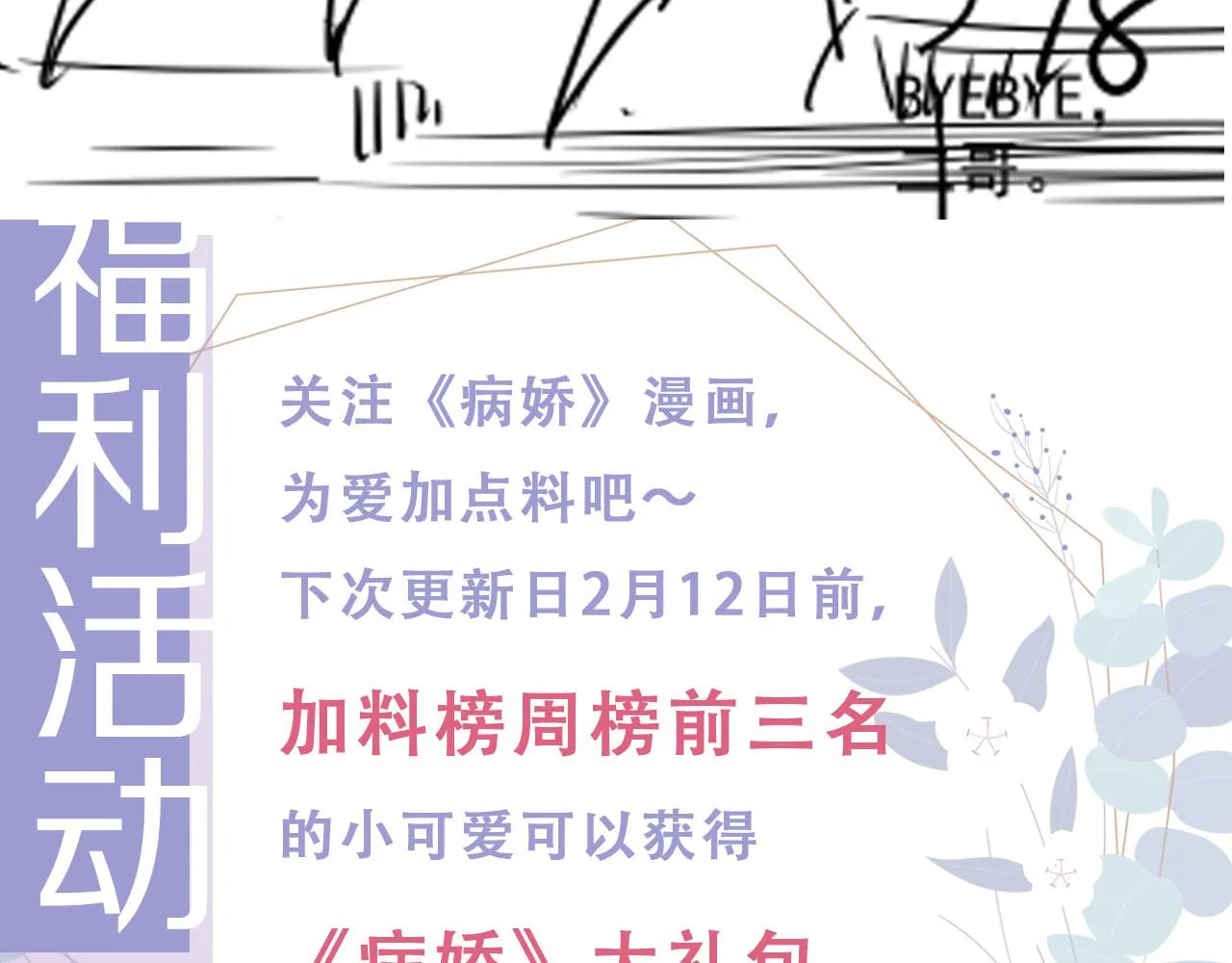 第25话 我的人我护！ 第73页
