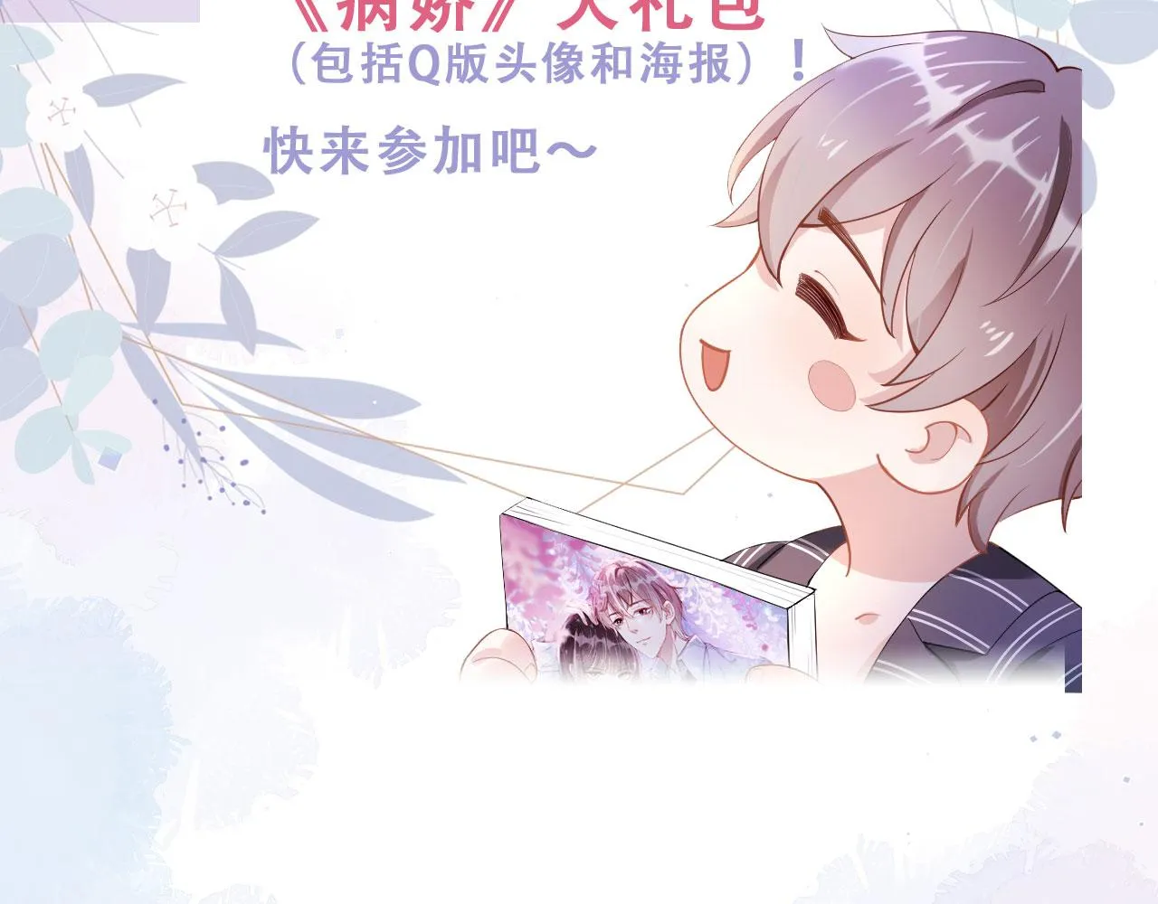 第25话 我的人我护！ 第74页