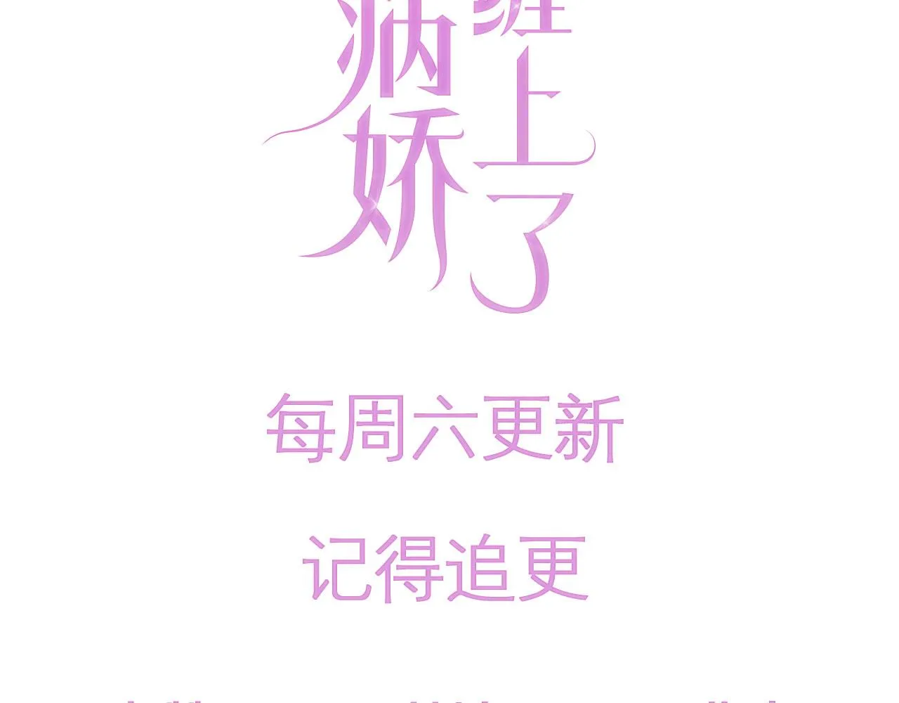 第25话 我的人我护！ 第79页