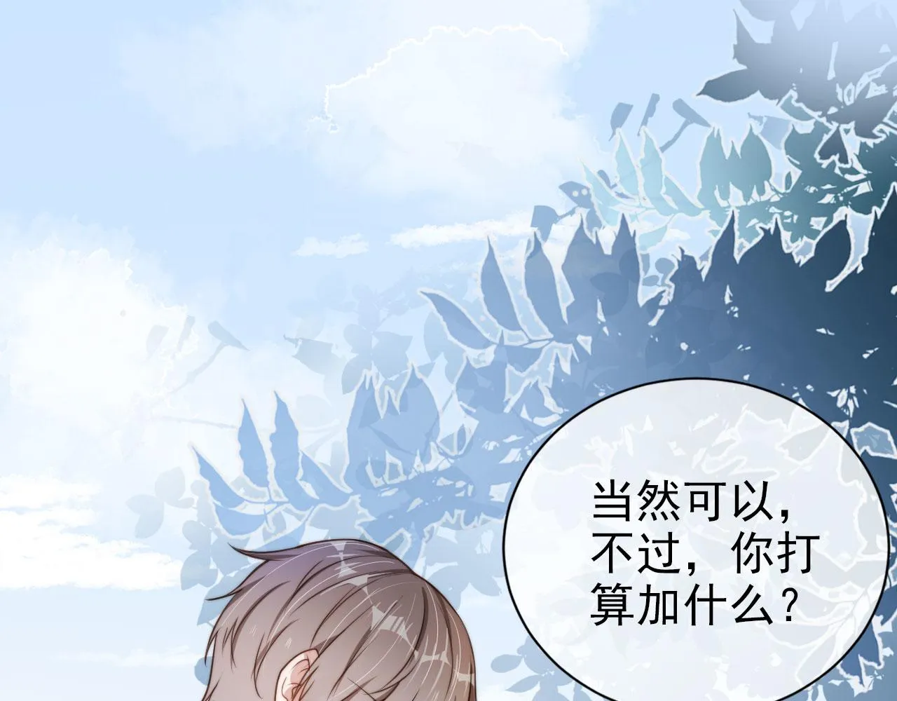 第24话 爱你永生永世 第5页