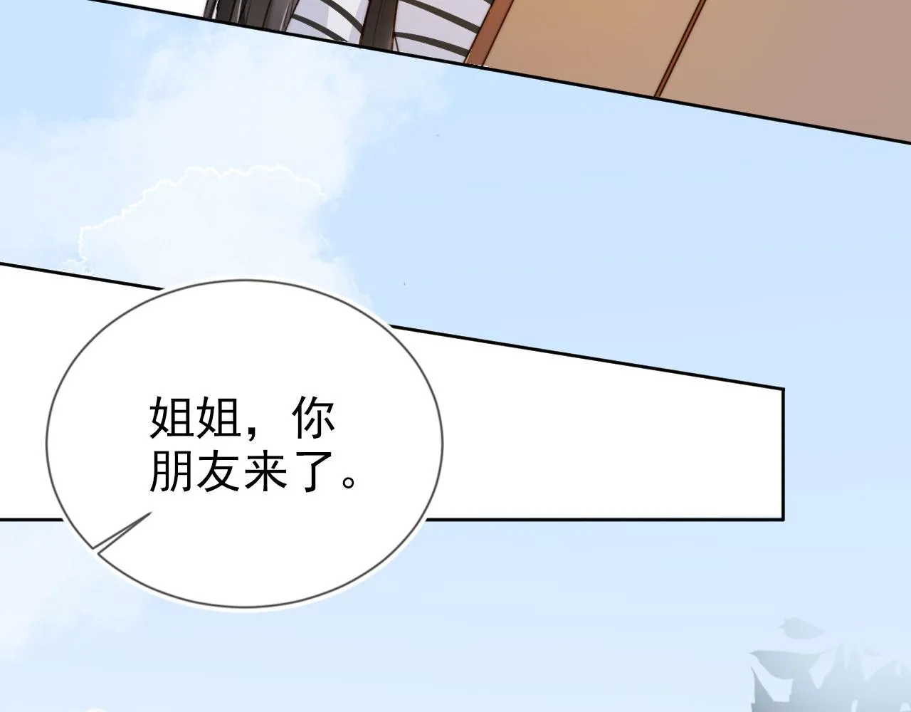 第24话 爱你永生永世 第7页