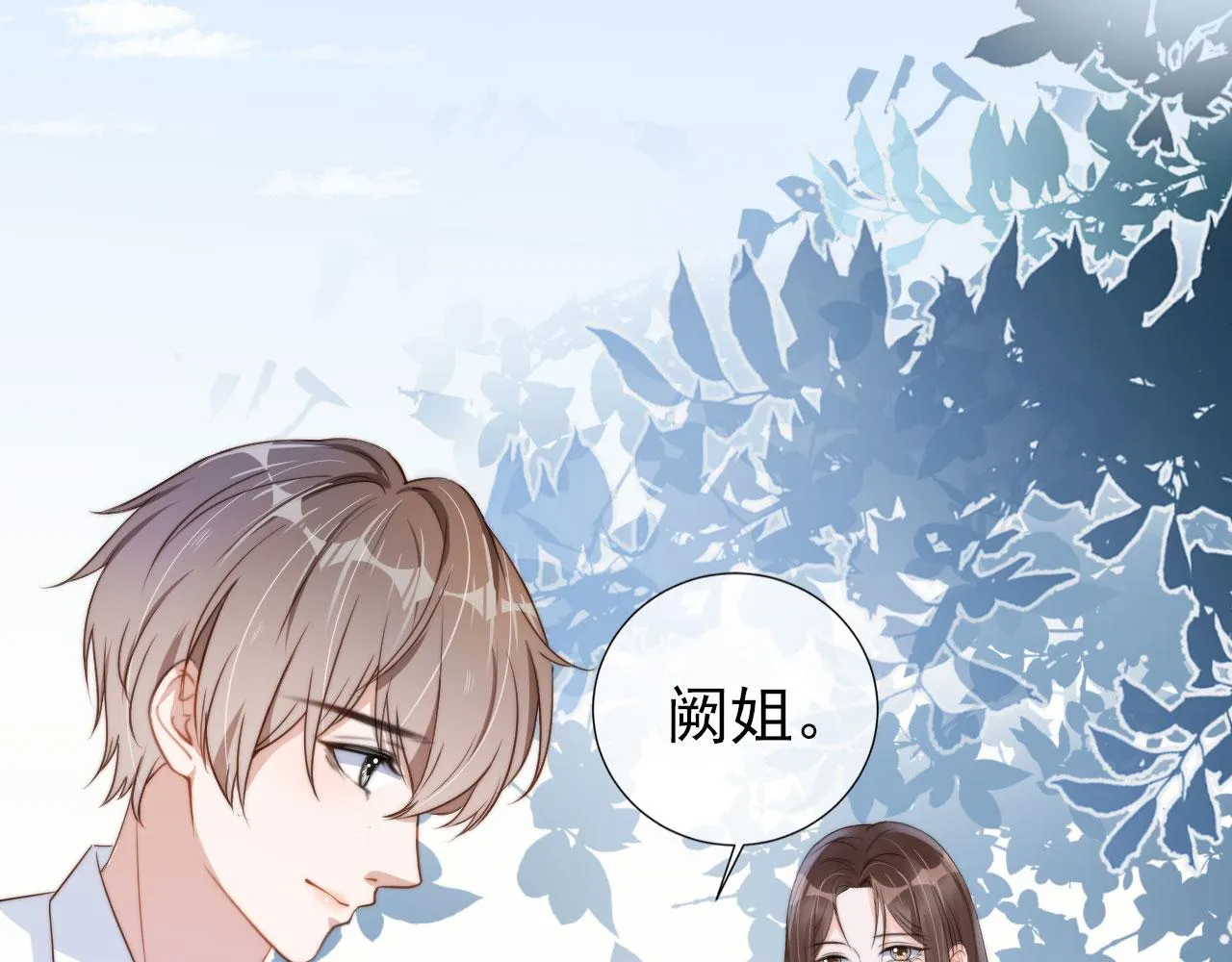 第24话 爱你永生永世 第8页