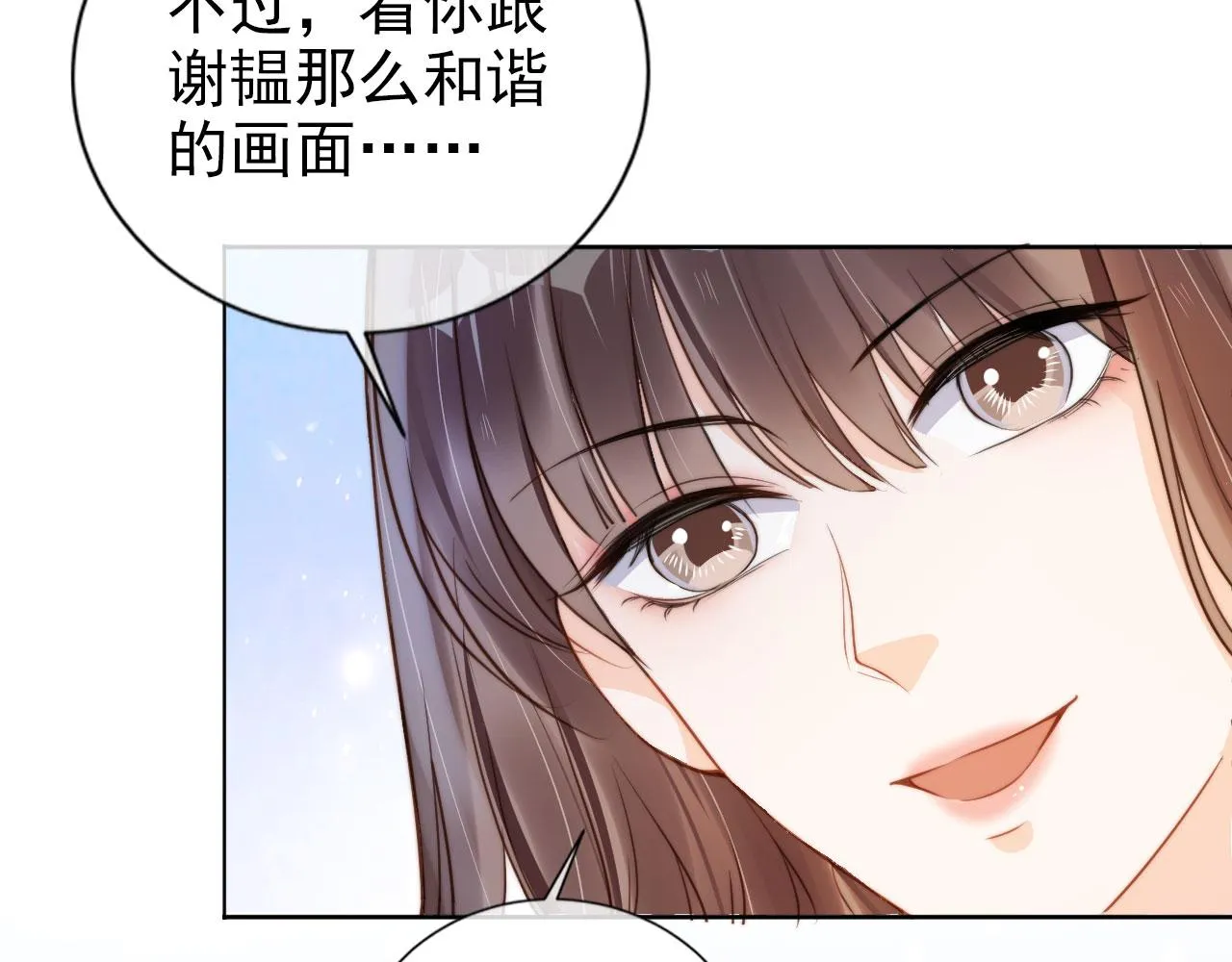 第24话 爱你永生永世 第12页