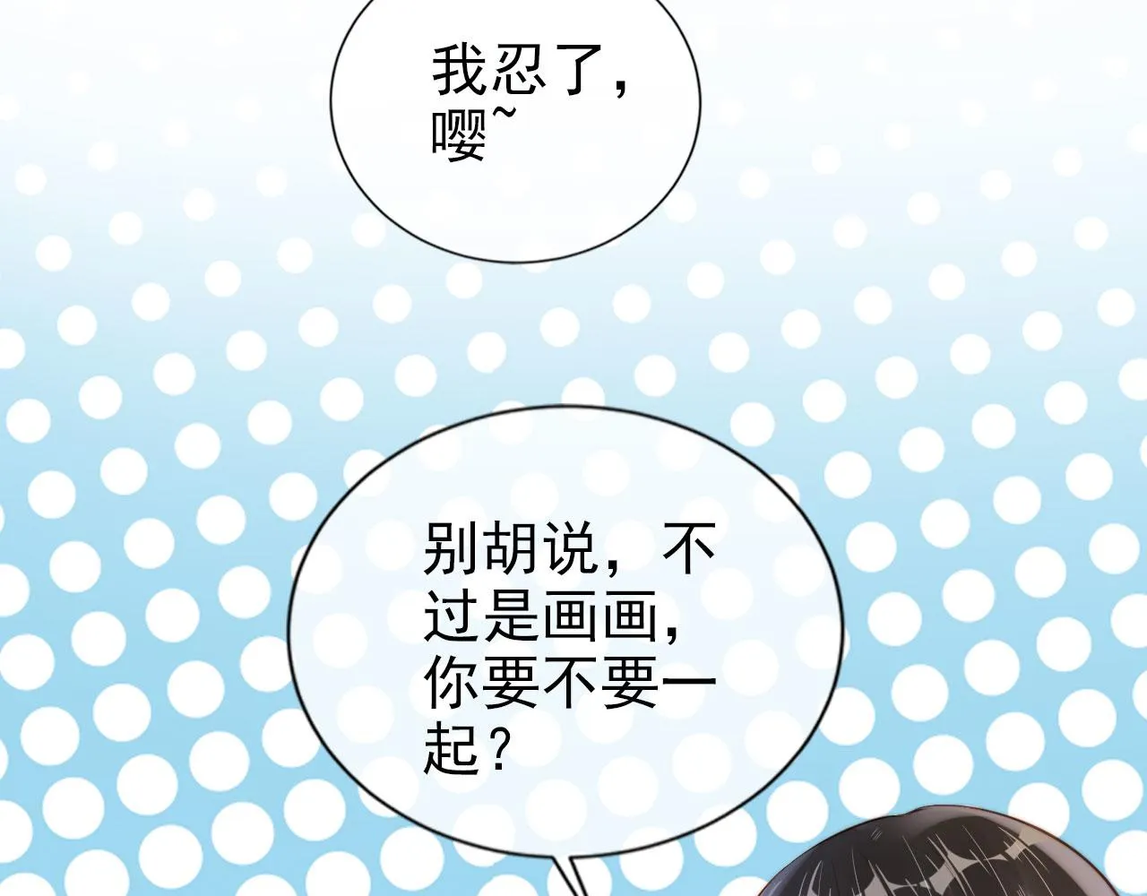 第24话 爱你永生永世 第13页