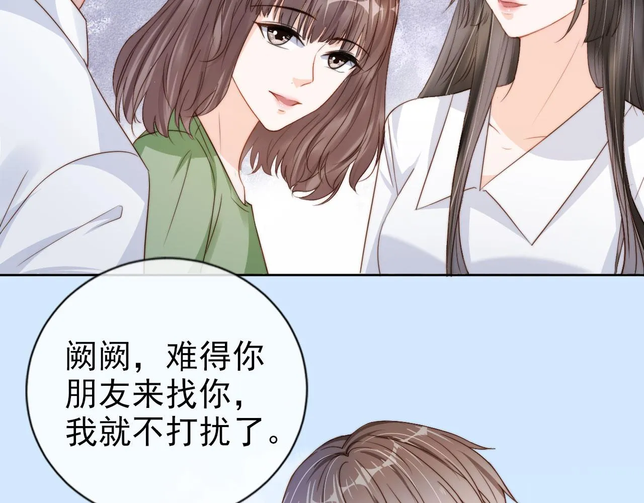 第24话 爱你永生永世 第16页