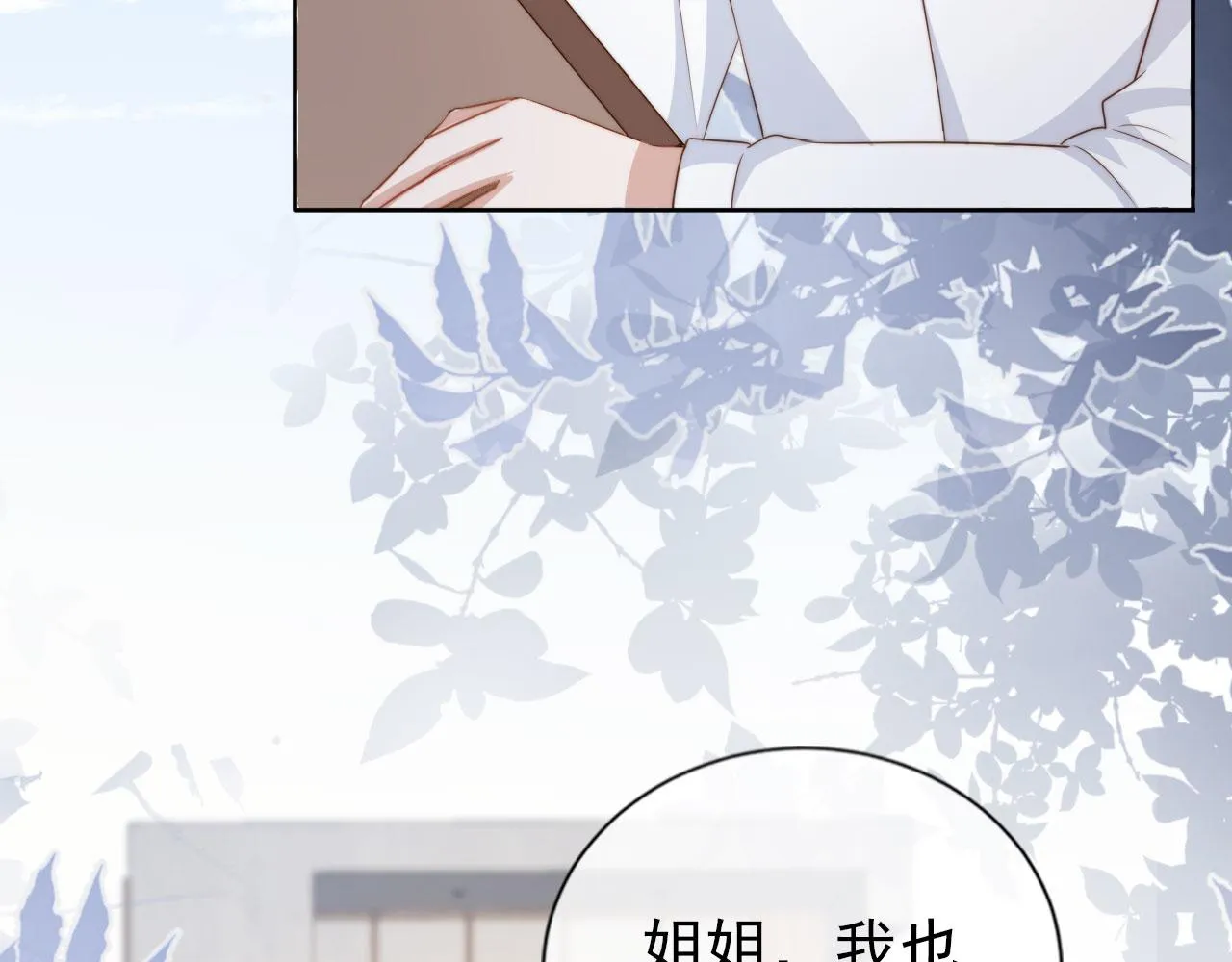 第24话 爱你永生永世 第18页