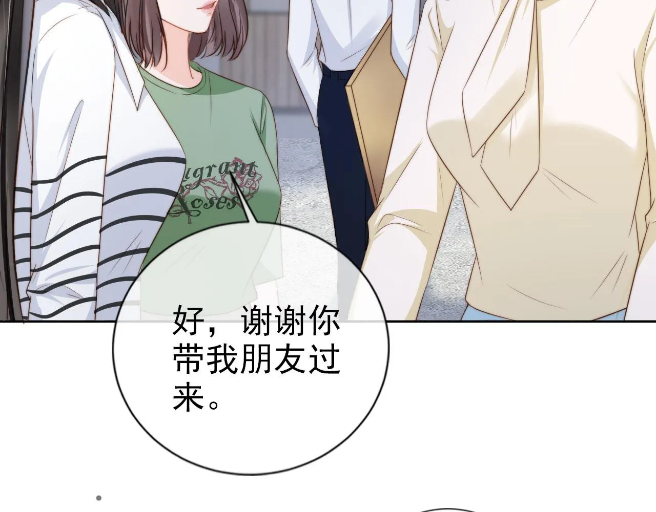 第24话 爱你永生永世 第20页