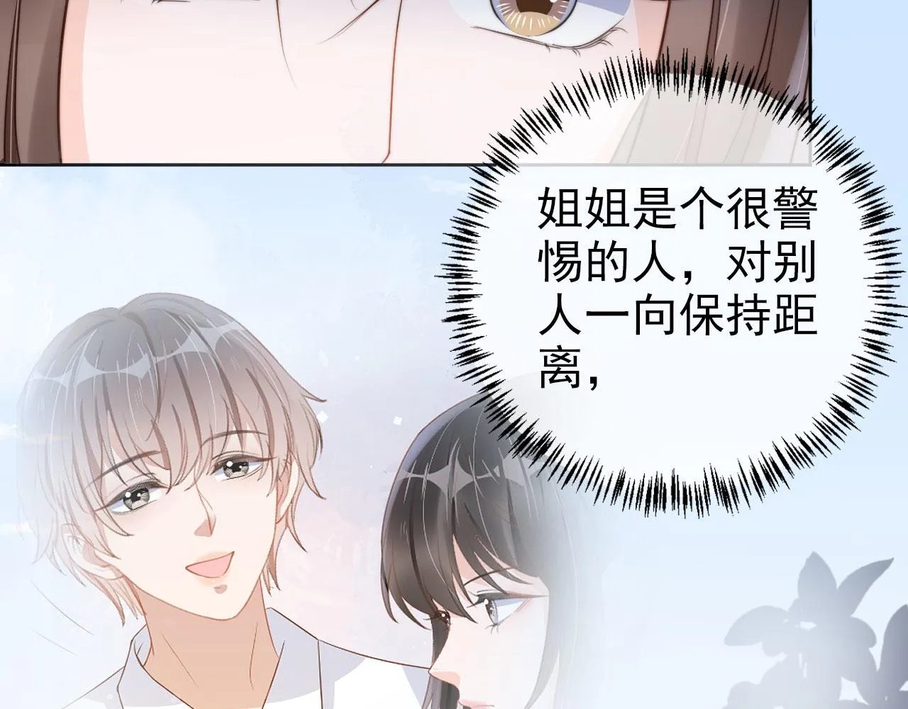 第24话 爱你永生永世 第23页