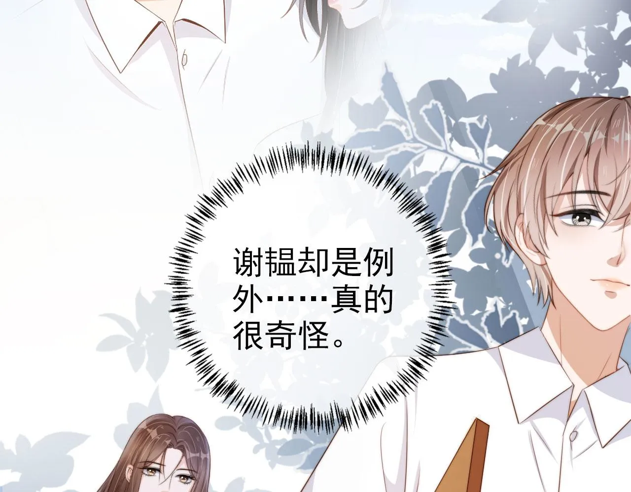 第24话 爱你永生永世 第24页