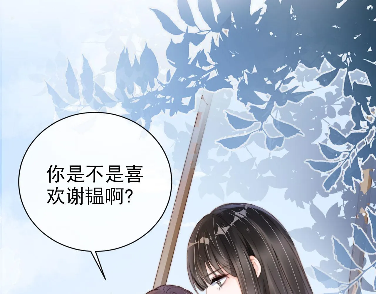 第24话 爱你永生永世 第28页
