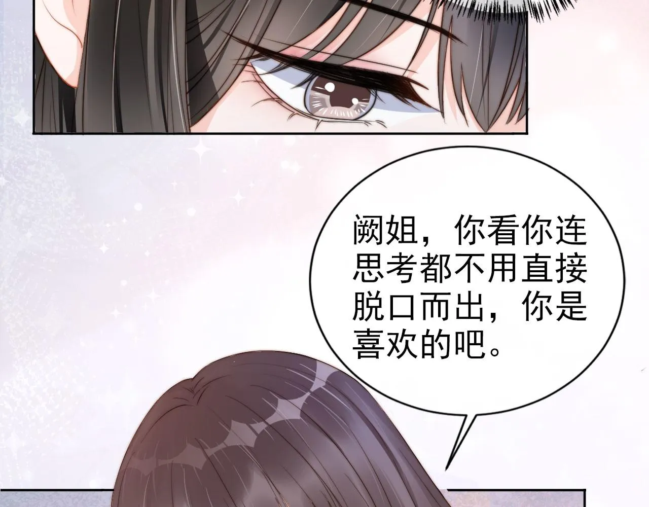 第24话 爱你永生永世 第32页