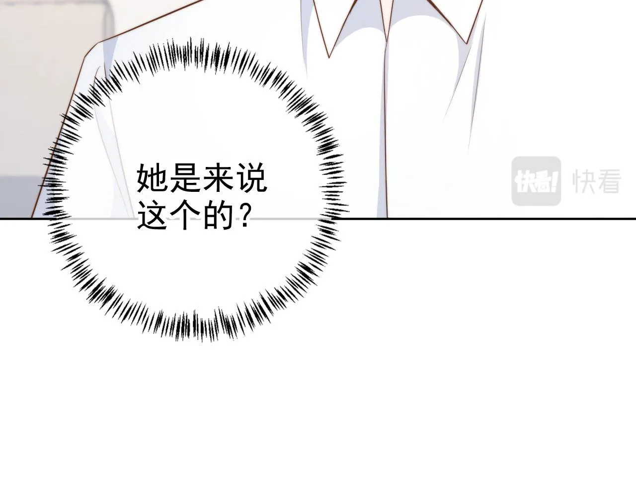 第24话 爱你永生永世 第70页