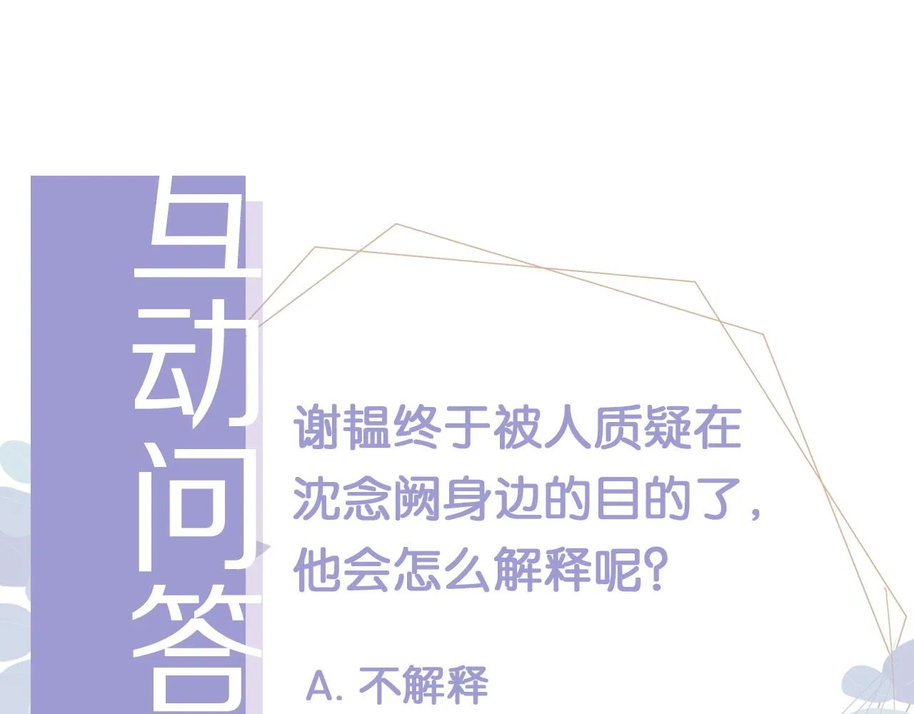第24话 爱你永生永世 第72页