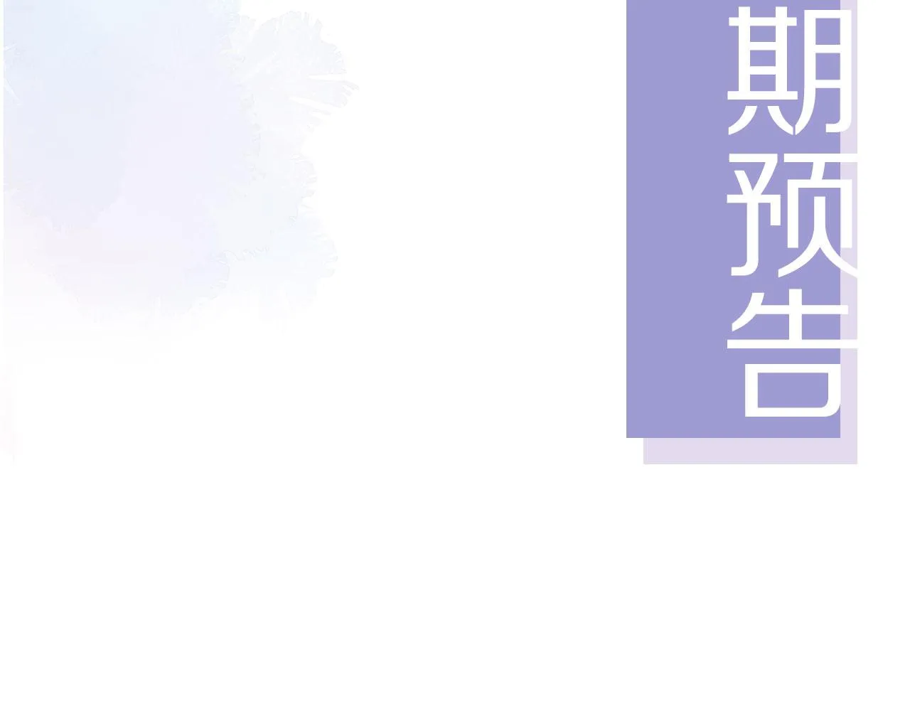第24话 爱你永生永世 第74页