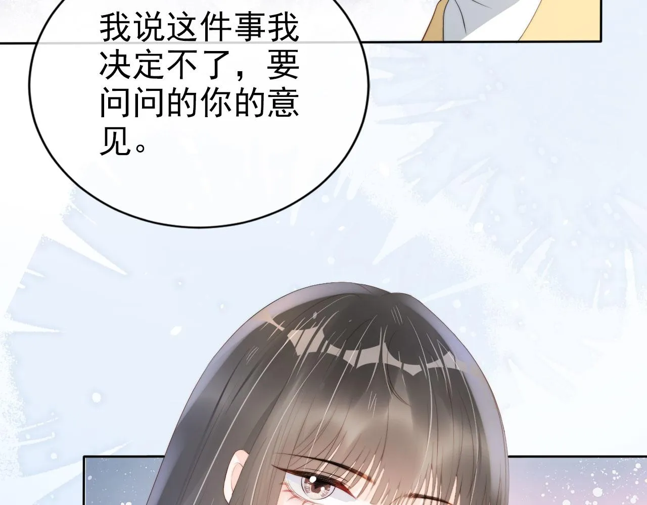 第23话 家人的感觉 第15页