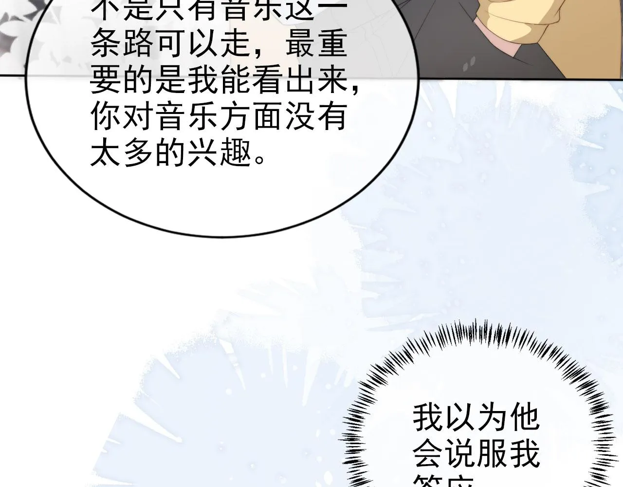 第23话 家人的感觉 第19页