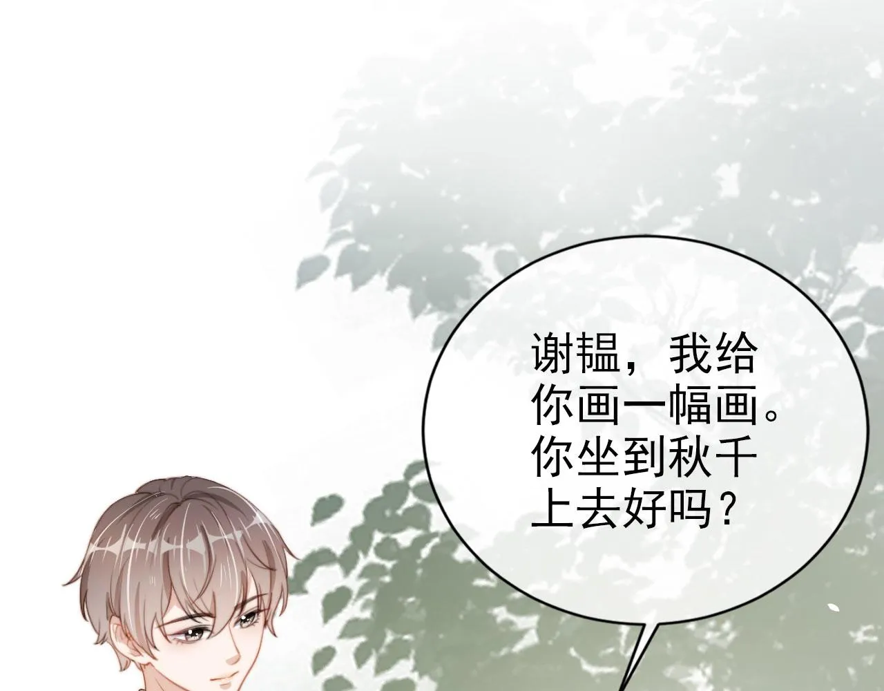 第23话 家人的感觉 第69页