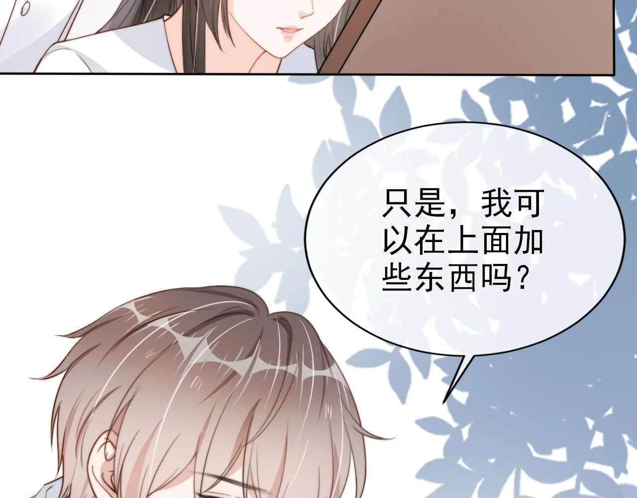 第23话 家人的感觉 第86页