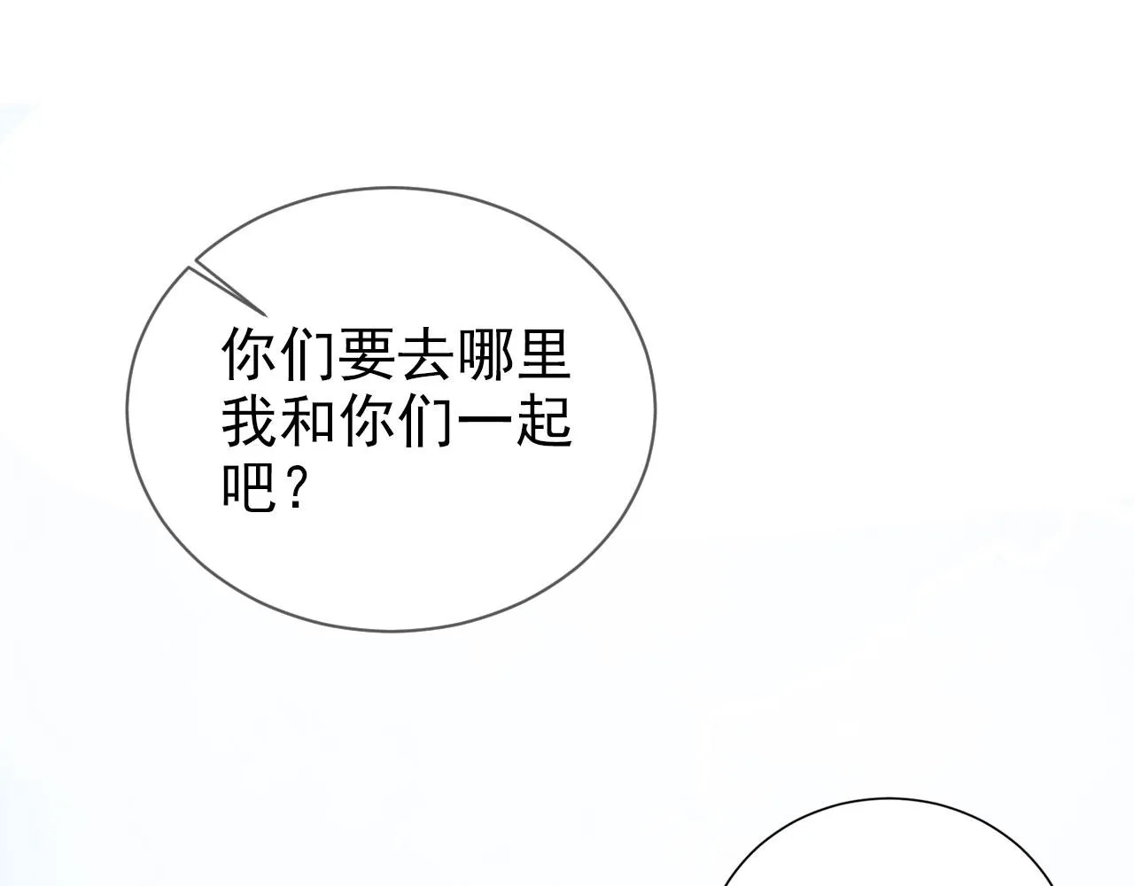 第22话 那个男生是谁？ 第5页