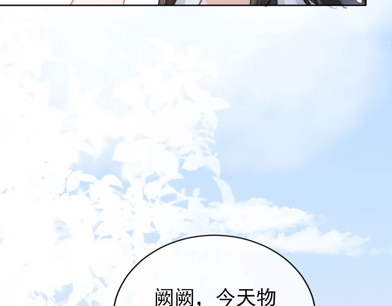 第22话 那个男生是谁？ 第7页