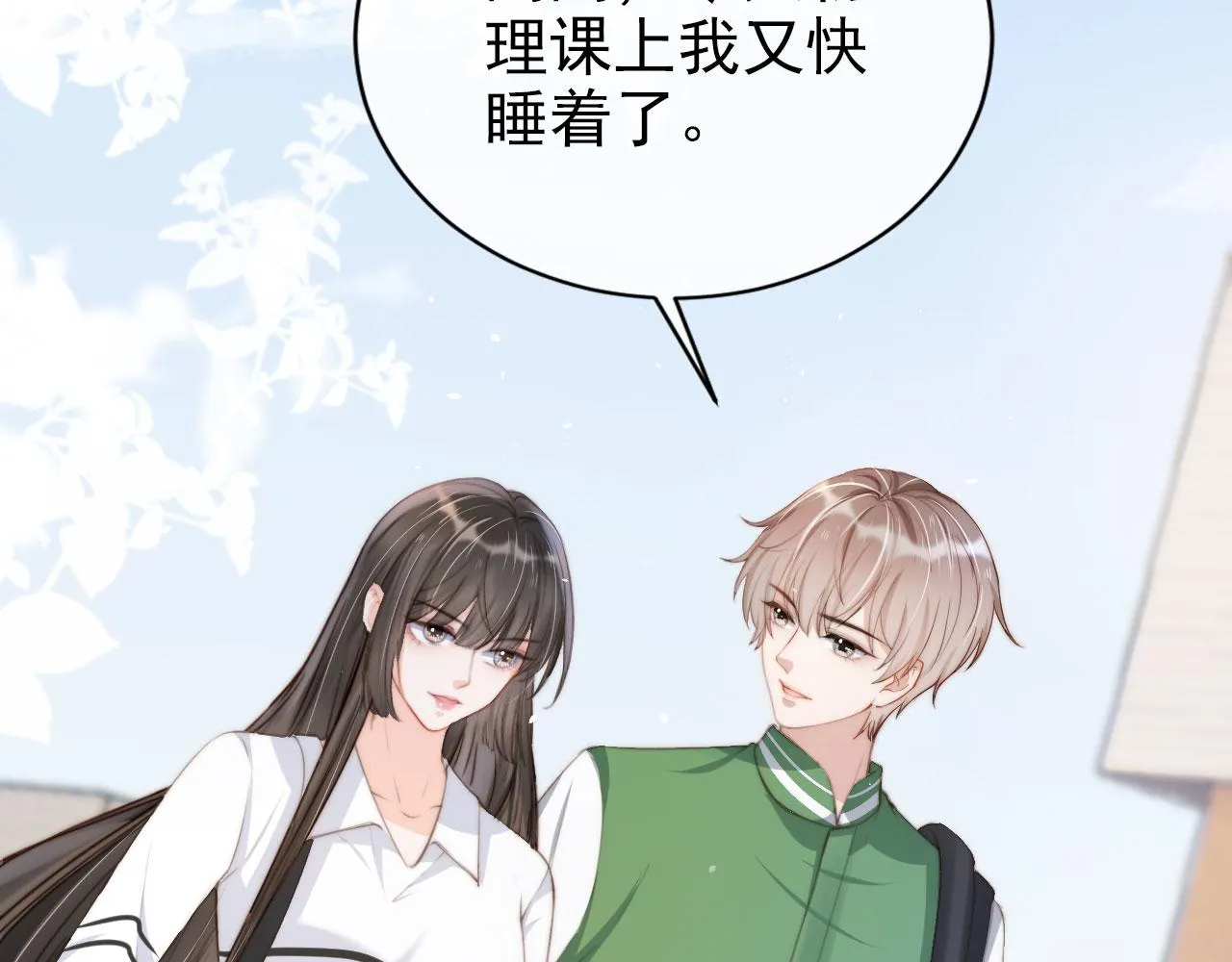 第22话 那个男生是谁？ 第8页