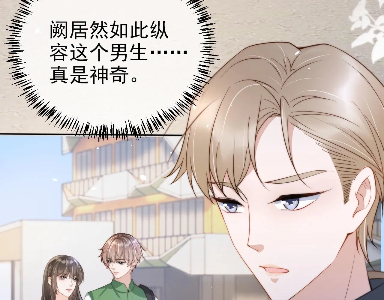 第22话 那个男生是谁？ 第11页