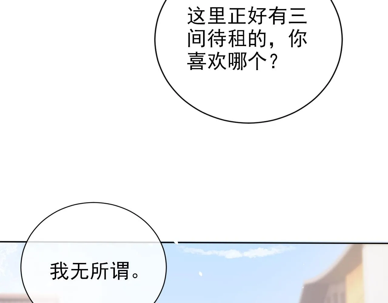 第22话 那个男生是谁？ 第18页