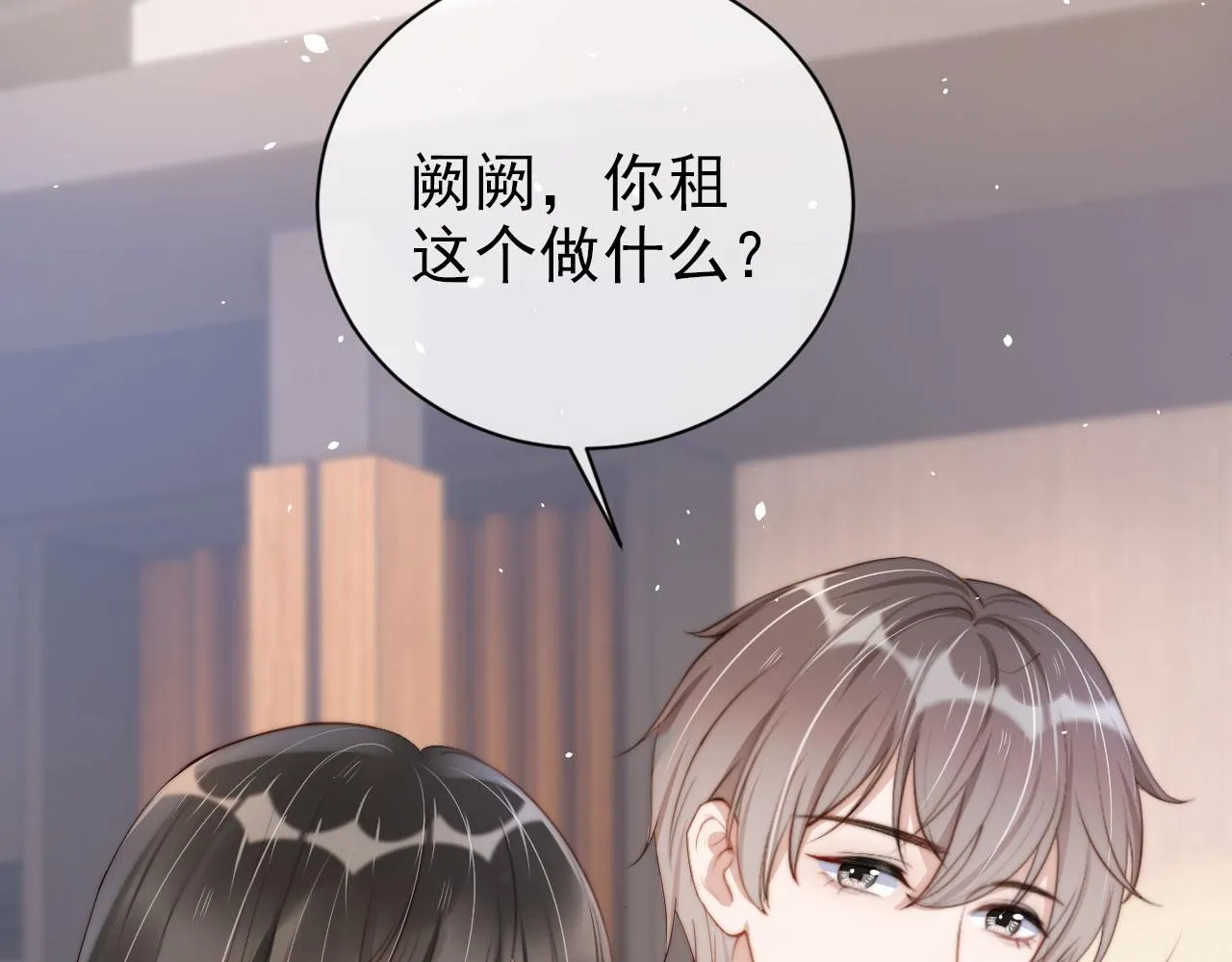 第22话 那个男生是谁？ 第20页