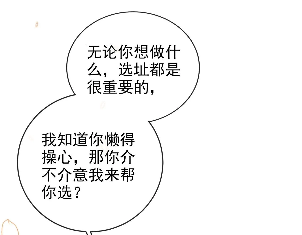 第22话 那个男生是谁？ 第23页