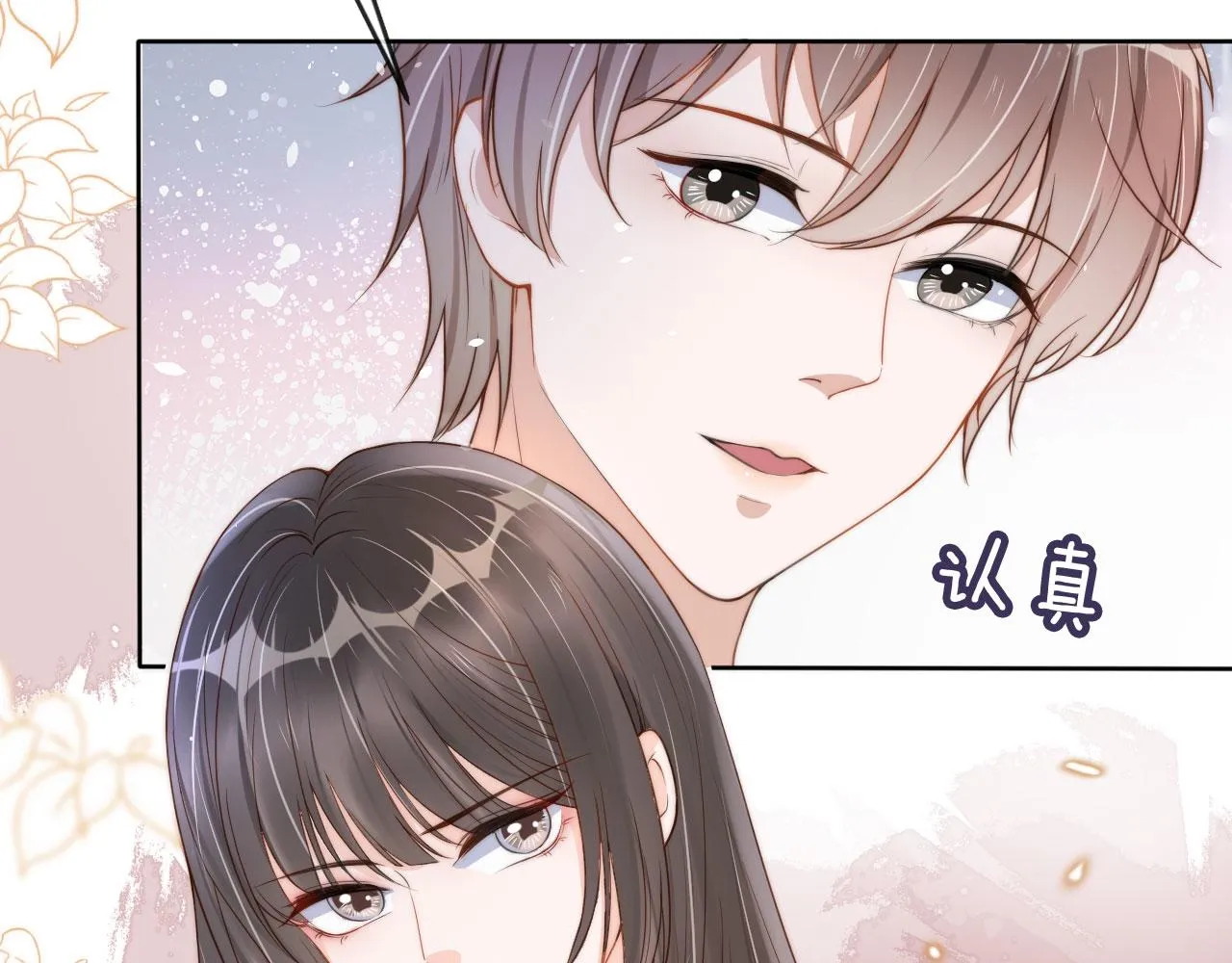 第22话 那个男生是谁？ 第24页