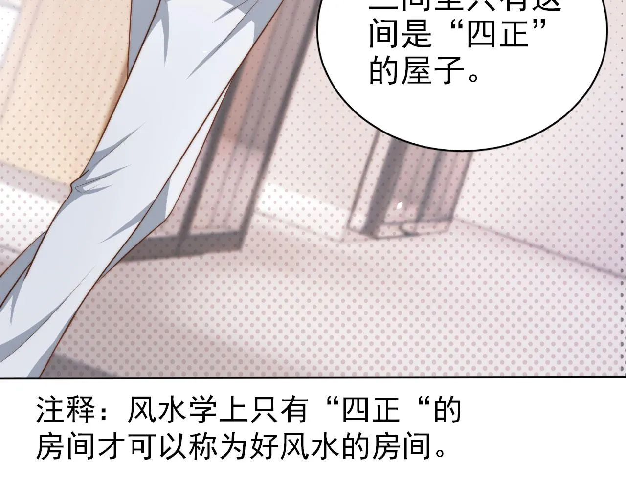第22话 那个男生是谁？ 第31页