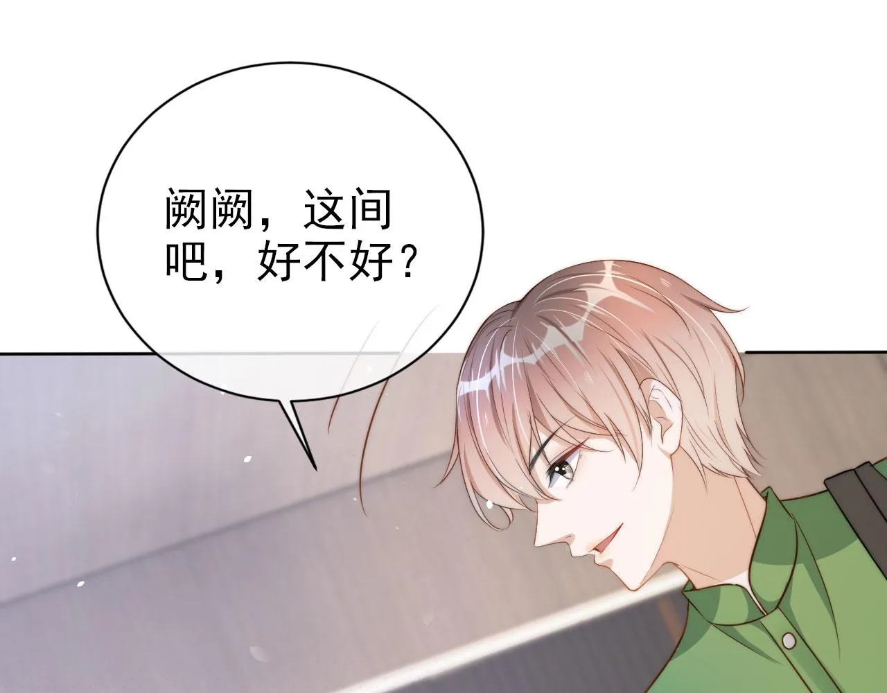 第22话 那个男生是谁？ 第32页
