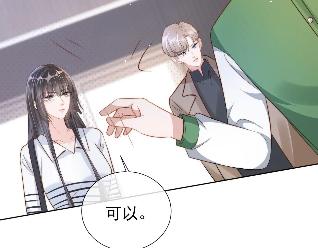 第22话 那个男生是谁？ 第33页