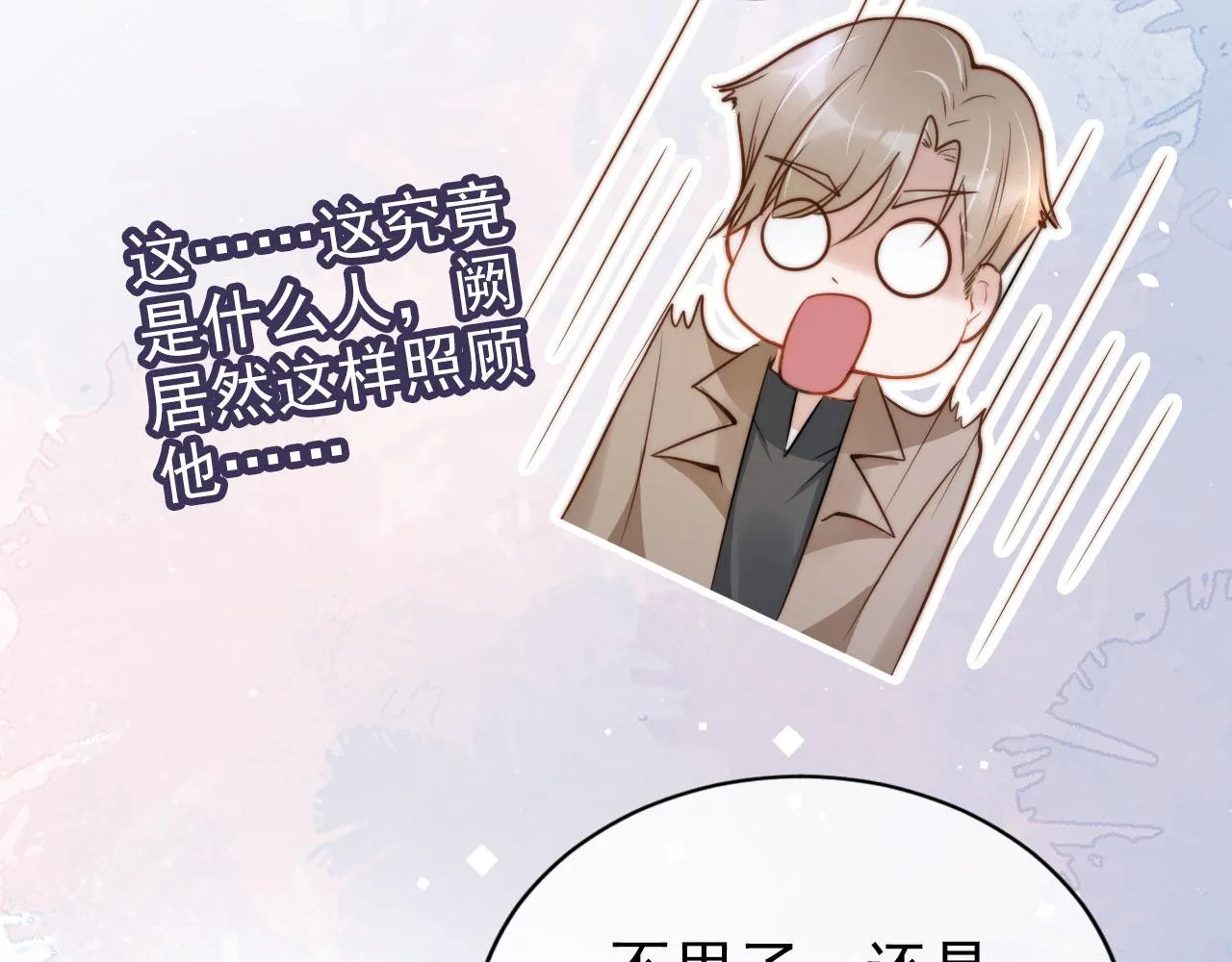 第22话 那个男生是谁？ 第36页