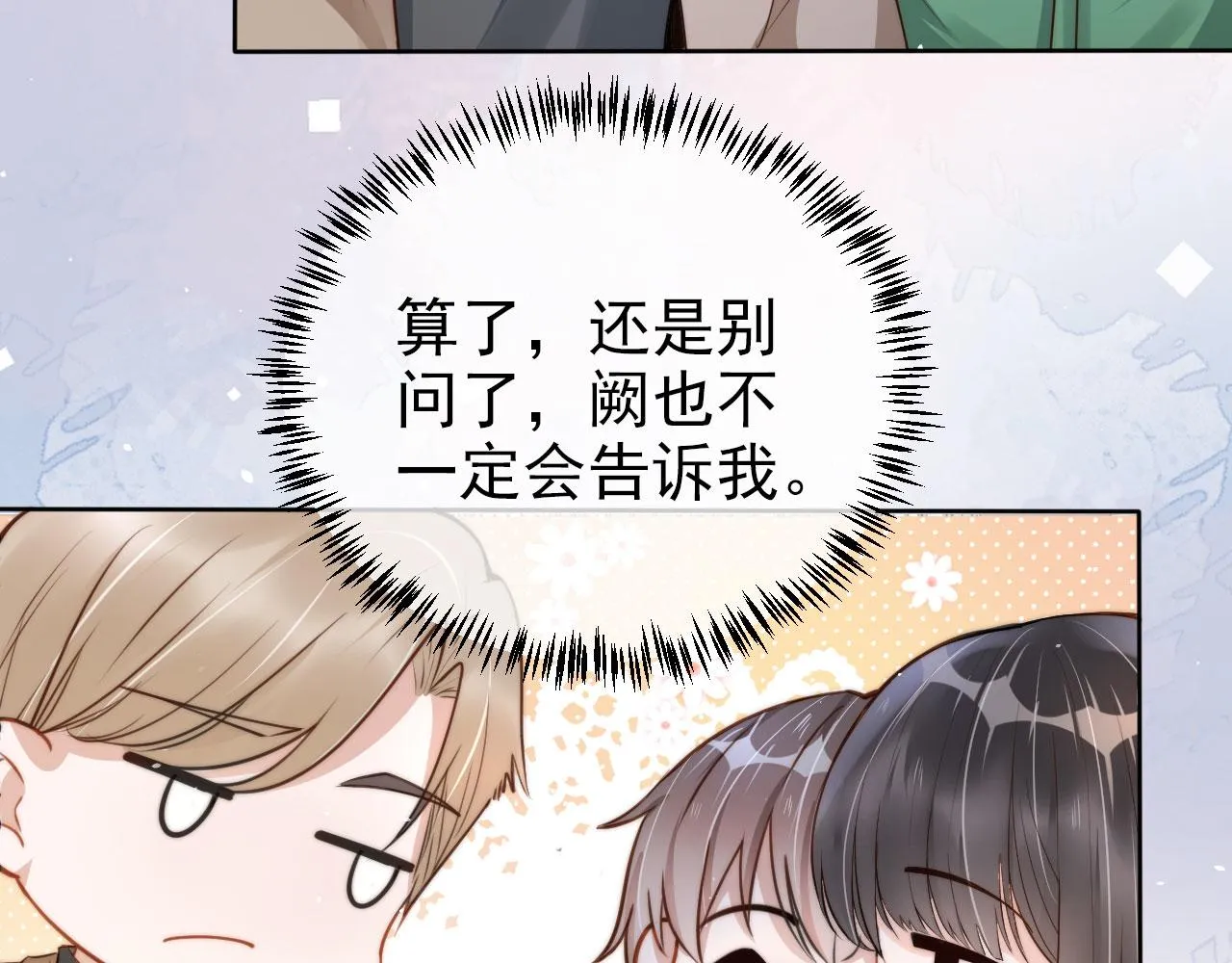 第22话 那个男生是谁？ 第40页