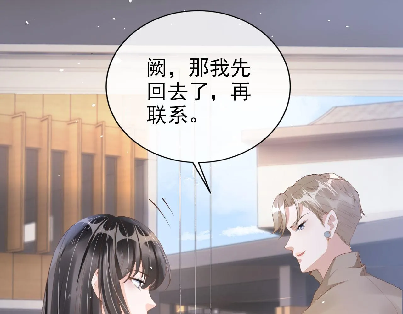 第22话 那个男生是谁？ 第42页