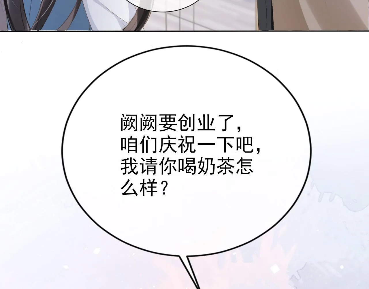 第22话 那个男生是谁？ 第44页