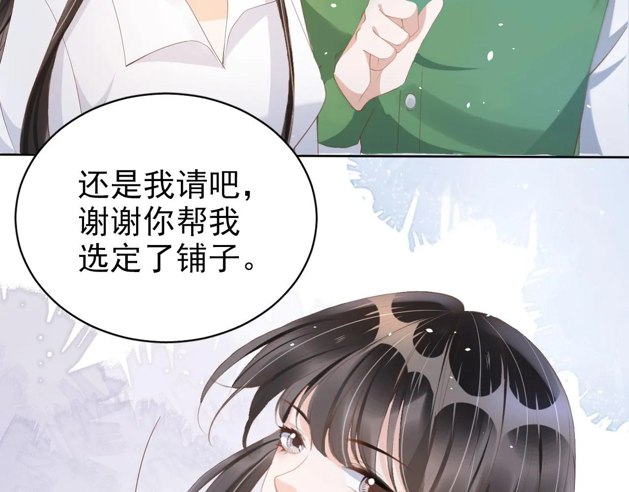 第22话 那个男生是谁？ 第46页
