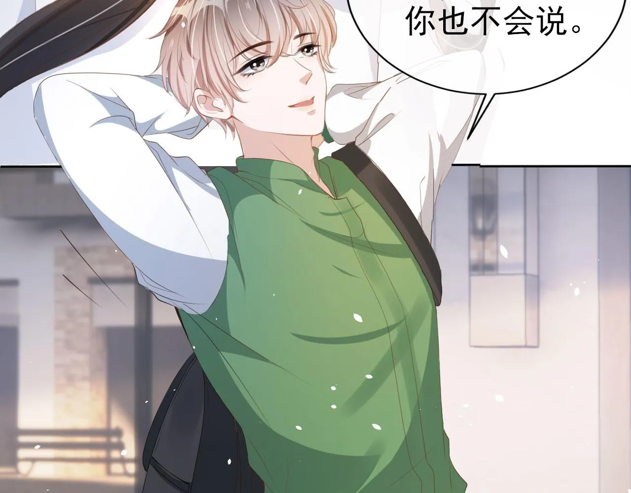 第22话 那个男生是谁？ 第53页