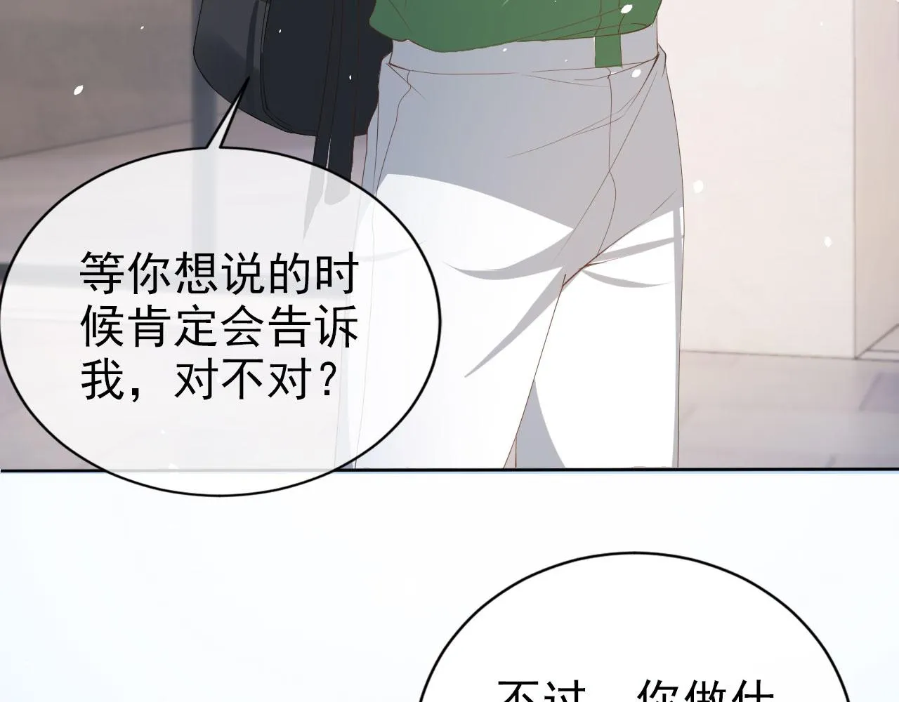 第22话 那个男生是谁？ 第54页
