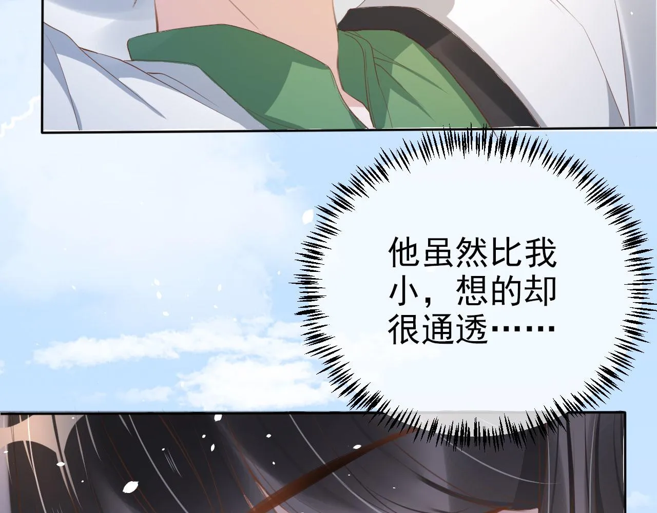 第22话 那个男生是谁？ 第56页
